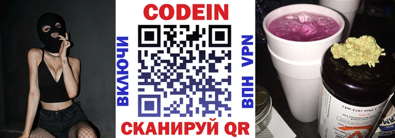 Кодеин напиток Lean (лин) Ейск